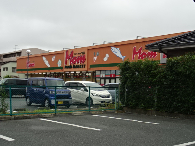 スーパー　マム高丘東店（スーパー）まで1199m