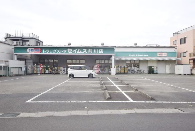 ドラックストア　ドラッグセイムス前川店（ドラッグストア）まで450m