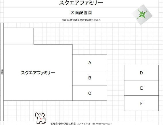 【スクエアファミリーのその他】