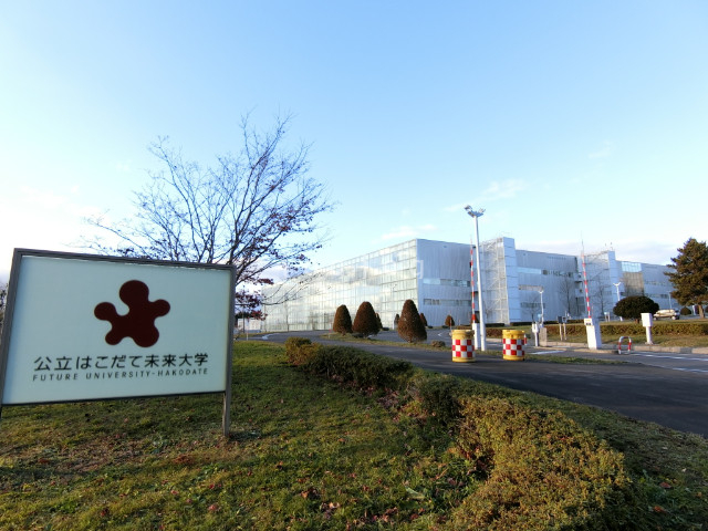 大学・短大　公立はこだて未来大学（大学・短大）まで1637m