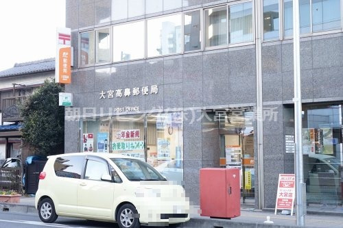 郵便局　大宮高鼻郵便局（郵便局）まで664m