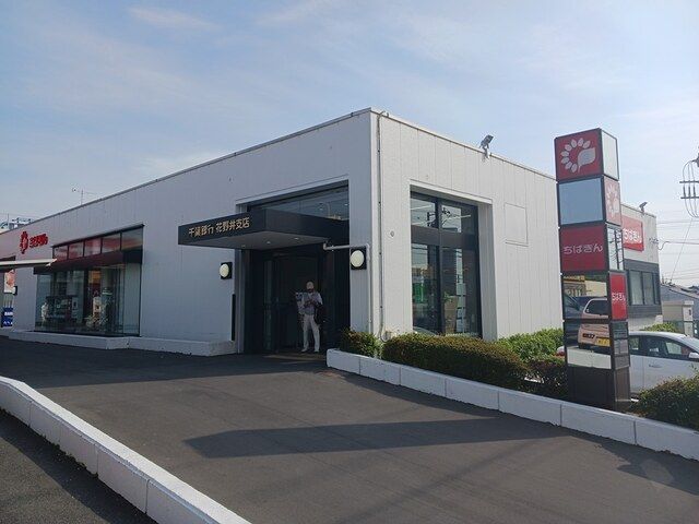 銀行　ちば銀行花野井支店（銀行）まで1710m
