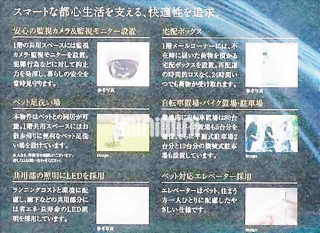 その他共有部分　パンフレット資料