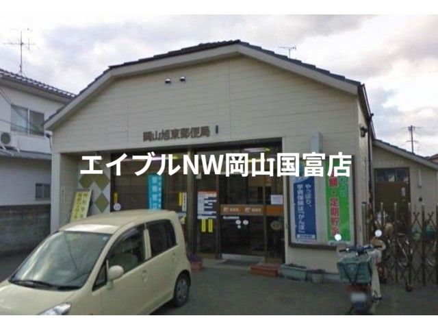 郵便局　旭東町郵便局（郵便局）まで477m