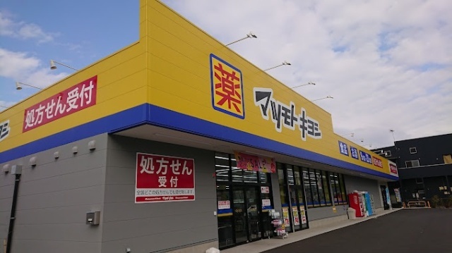 ドラックストア　マツモトキヨシ青梅新町店（ドラッグストア）まで615m