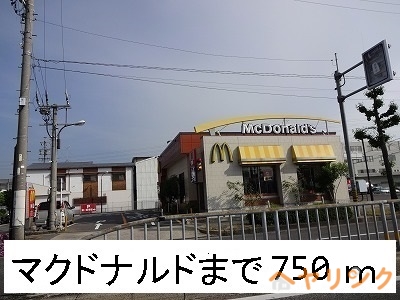 飲食店　マクドナルド（飲食店）まで750m