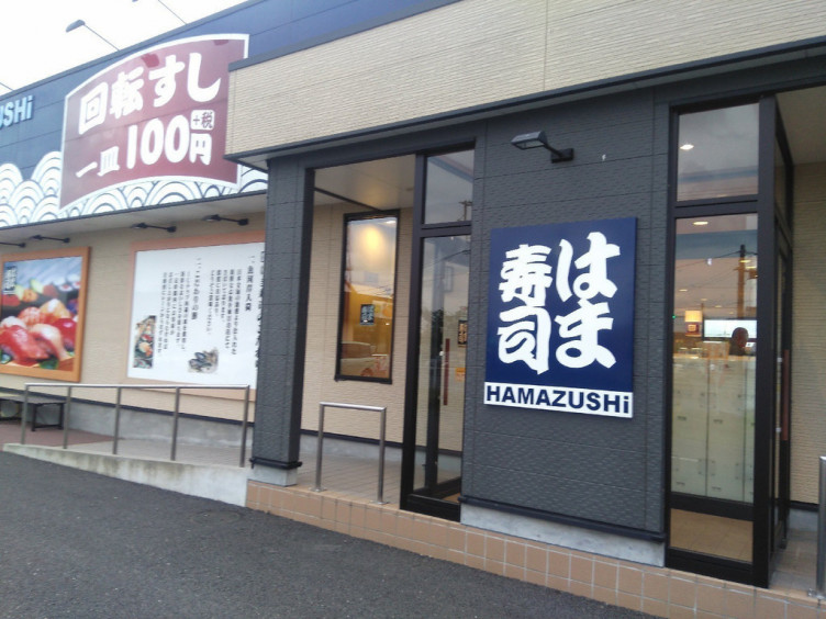 その他　はま寿司 稲沢平和町店（その他）まで1082m