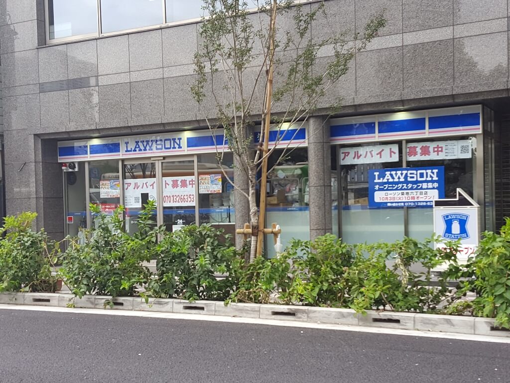 コンビニ　ローソン築地六丁目店（コンビニ）まで399m