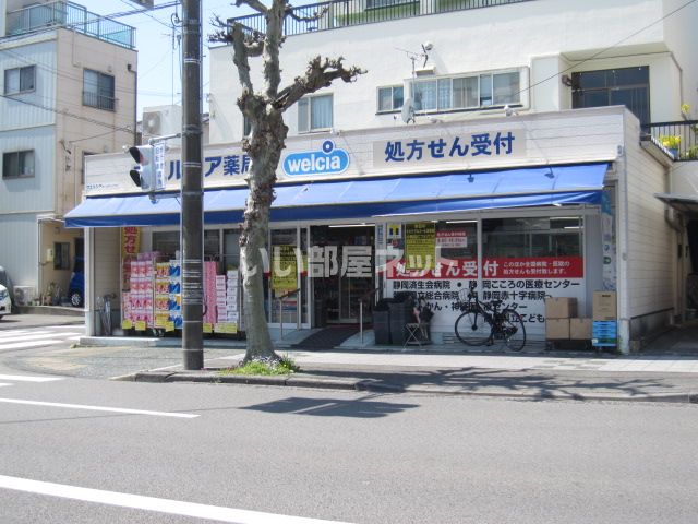 ドラックストア　ウエルシア薬局静岡田町店（ドラッグストア）まで976m