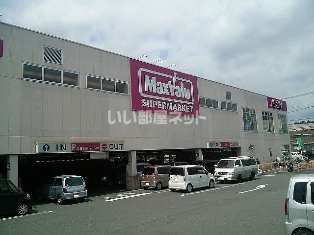 スーパー　マックスバリュ 富士宮宮原店（スーパー）まで725m