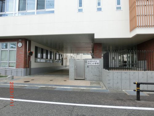 小学校　行仁小学校（小学校）まで925m
