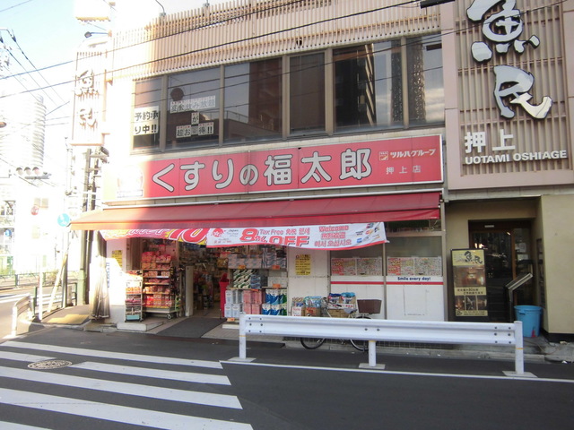 ドラックストア　くすりの福太郎押上店（ドラッグストア）まで341m