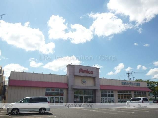 スーパー　アミカ瀬田店（スーパー）まで180m