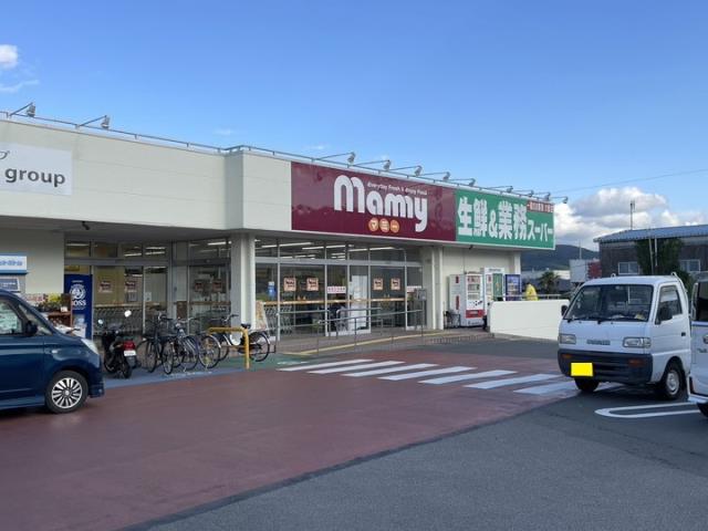 スーパー　マミー二枚橋店（スーパー）まで400m