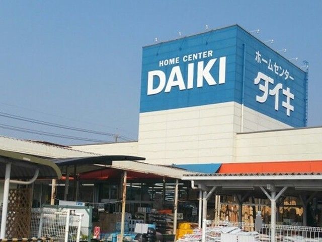 ホームセンター　ダイキ（ホームセンター）まで1000m
