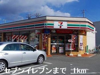 コンビニ　セブンイレブン（コンビニ）まで1000m