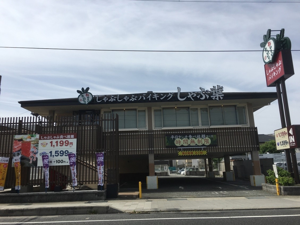 その他　しゃぶ葉 西宮津門店（その他）まで1296m