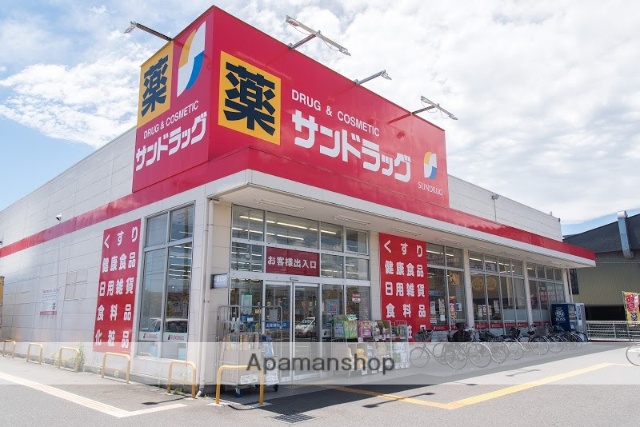 その他　サンドラッグ（その他）まで354m