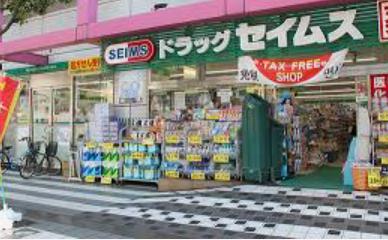ドラックストア　ドラッグセイムス墨田両国店（ドラッグストア）まで399m