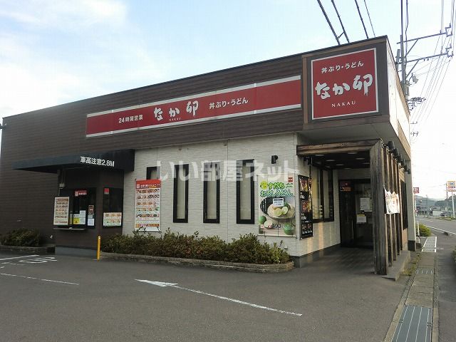 飲食店　なか卯関稲口店（飲食店）まで815m