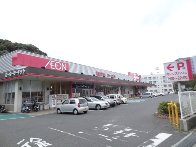 スーパー　マックスバリュ宮田町店（スーパー）まで283m