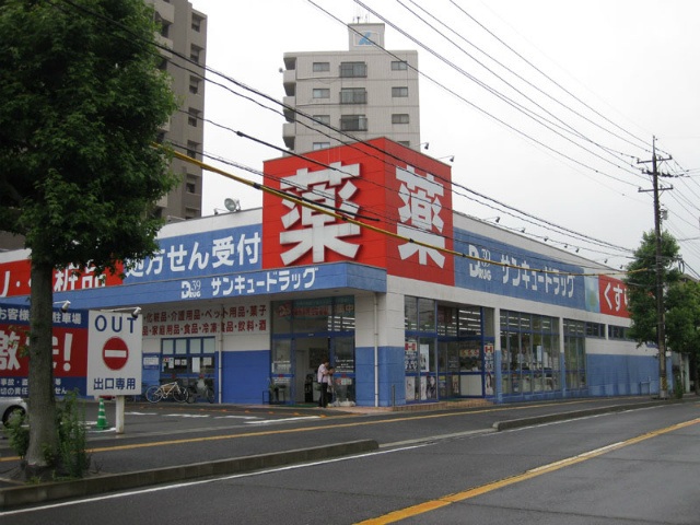 ドラックストア　サンキュードラッグ上田中町薬局（ドラッグストア）まで543m