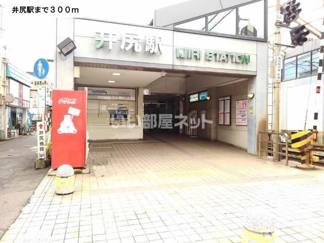その他　井尻駅（その他）まで523m