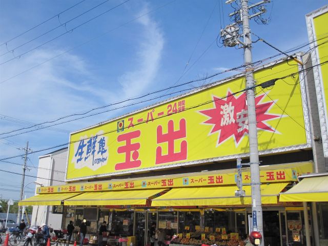 スーパー　スーパー玉出 信太山店（スーパー）まで558m