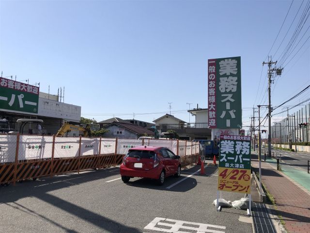 スーパー　業務スーパー 泉大津店（スーパー）まで825m