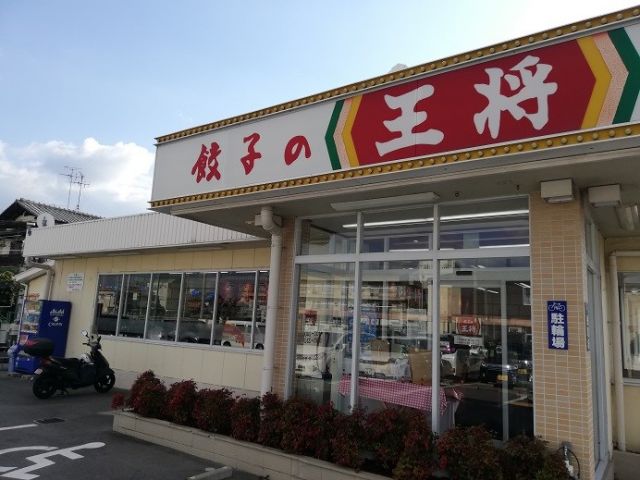 飲食店　餃子の王将泉大津北店（飲食店）まで304m