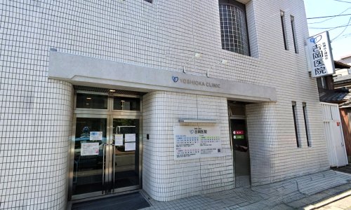 病院　医療法人博侑会 吉岡医院（病院）まで463m