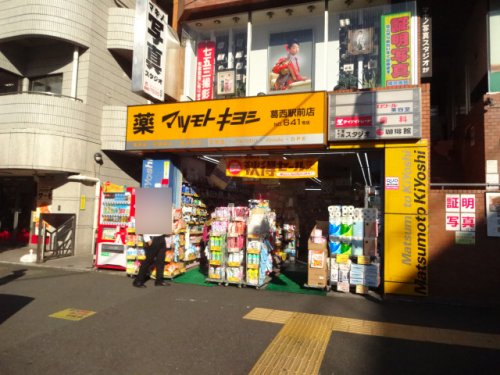 ドラックストア　マツモトキヨシ 葛西駅前店（ドラッグストア）まで459m
