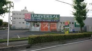 ドラックストア　ユニバーサルドラッグ草加瀬崎店（ドラッグストア）まで399m