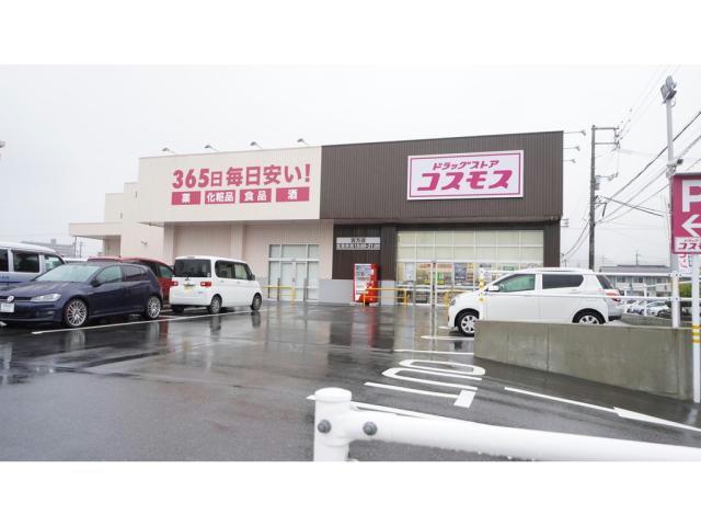 ドラックストア　ディスカウントドラッグコスモス吉方店（ドラッグストア）まで284m