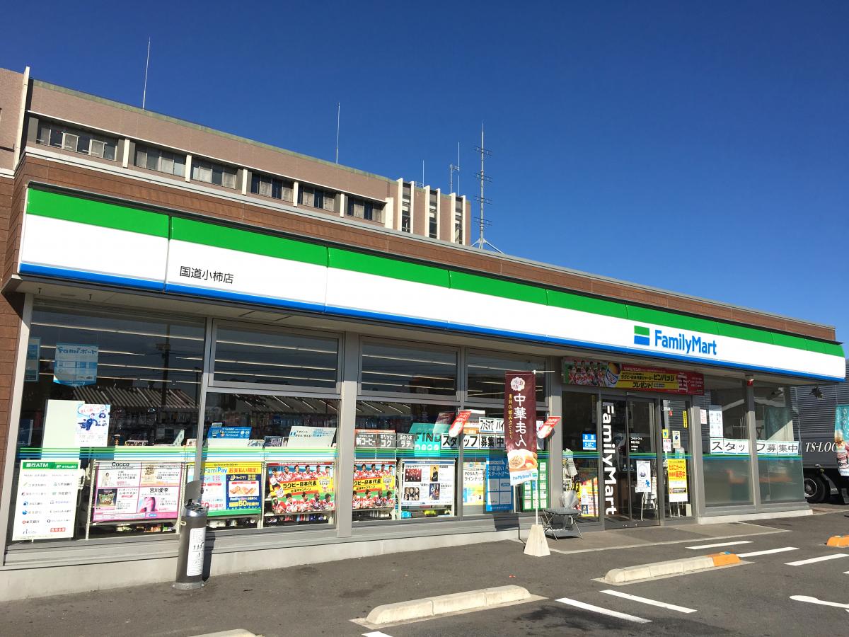 コンビニ　ファミリーマート国道小柿店（コンビニ）まで550m
