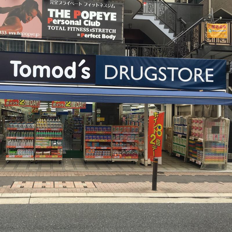 ドラックストア　トモズ 麻布十番店（ドラッグストア）まで342m
