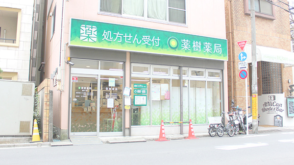 ドラックストア　薬樹薬局 麻布十番（ドラッグストア）まで548m