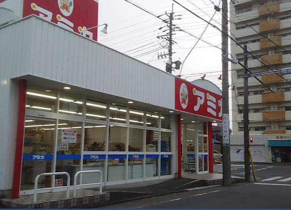 スーパー　業務用食品スーパー アミカ 大曽根店（スーパー）まで423m