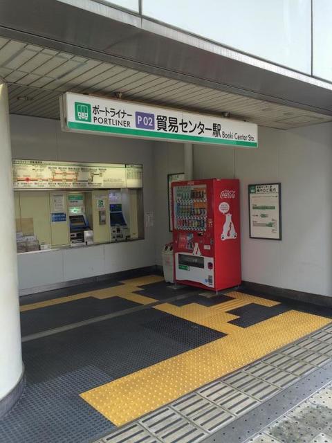 その他　貿易センター駅(神戸新交通 ポートアイランド線)（その他）まで189m