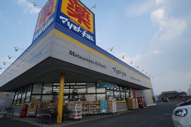 ドラックストア　ドラッグストアマツモトキヨシ上尾井戸木店（ドラッグストア）まで613m