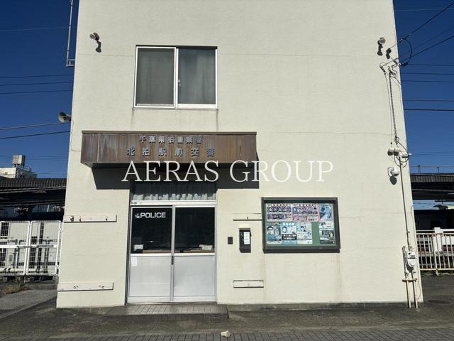 警察署・交番　柏警察署 北柏駅前交番（警察署・交番）まで306m