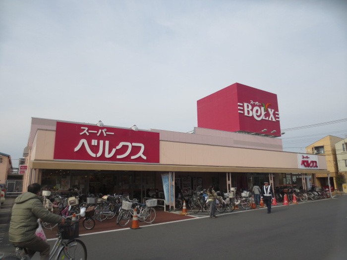 スーパー　ベルクス（スーパー）まで346m