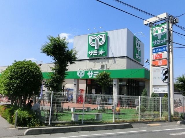 スーパー　サミットストア霞ヶ関店（スーパー）まで691m
