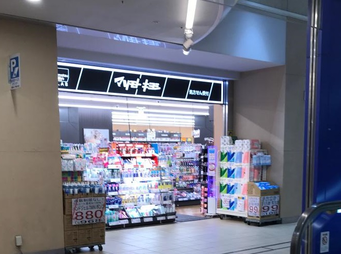 ドラックストア　マツモトキヨシ matsukiyoLAB 府中駅南口くるる店（ドラッグストア）まで269m