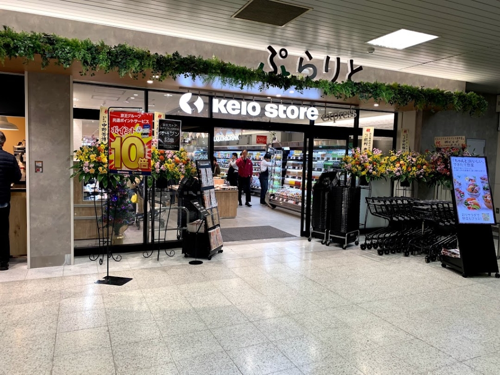 スーパー　京王ストアエクスプレス府中店（スーパー）まで279m