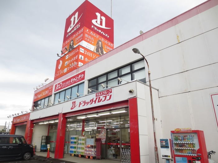 ドラックストア　ドラッグイレブン宮崎大橋店（ドラッグストア）まで461m