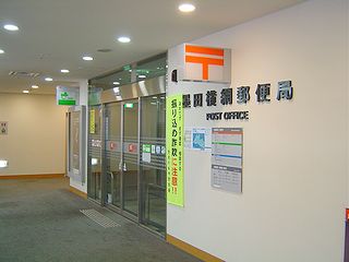 郵便局　墨田横網郵便局（郵便局）まで80m