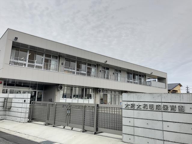 幼稚園・保育園　大和明成保育園（幼稚園・保育園）まで490m