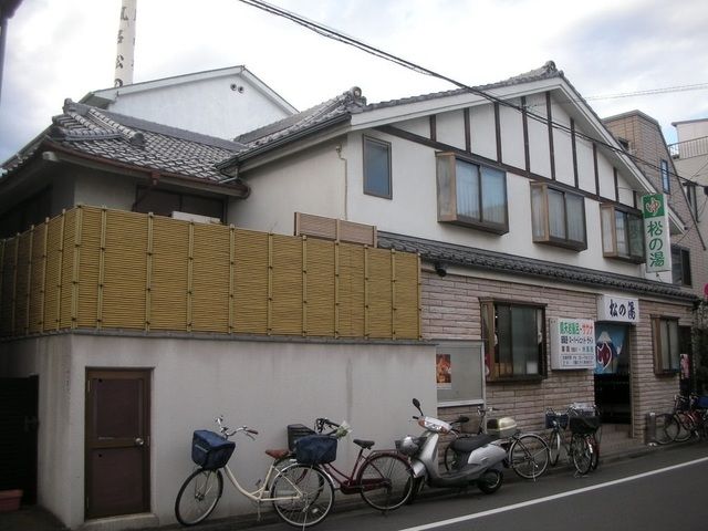 その他　松の湯（その他）まで431m