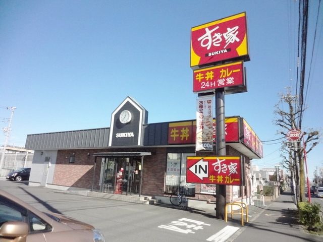 飲食店　すき家八王子平岡店（飲食店）まで745m